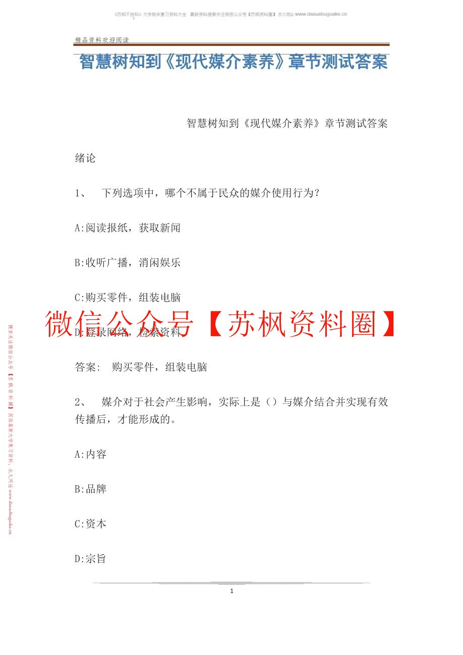 当代媒介素养